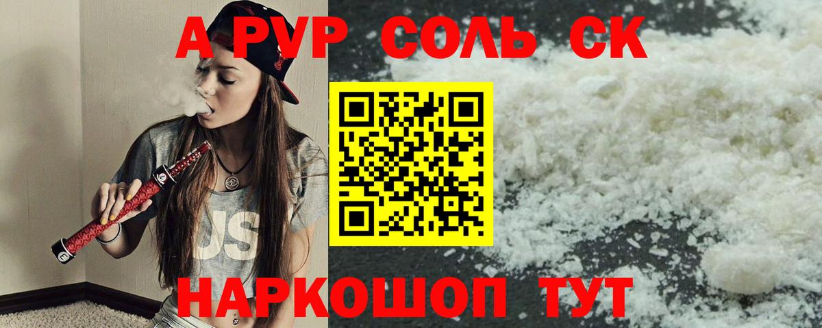 А ПВП кристаллы  Alpha PVP  Alpha PVP VHQ  Жуковский  Вход с VPN 