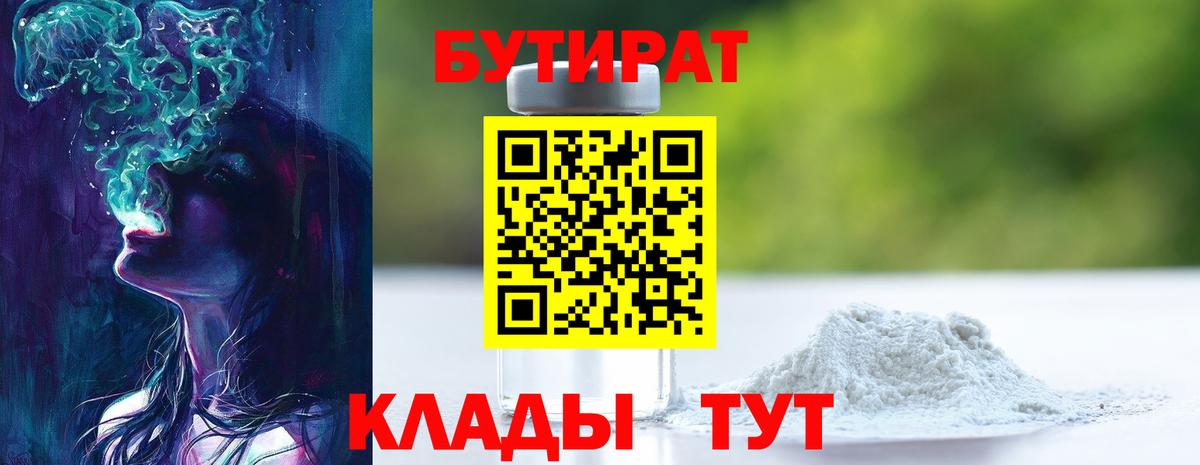 БУТИРАТ BDO Жуковский