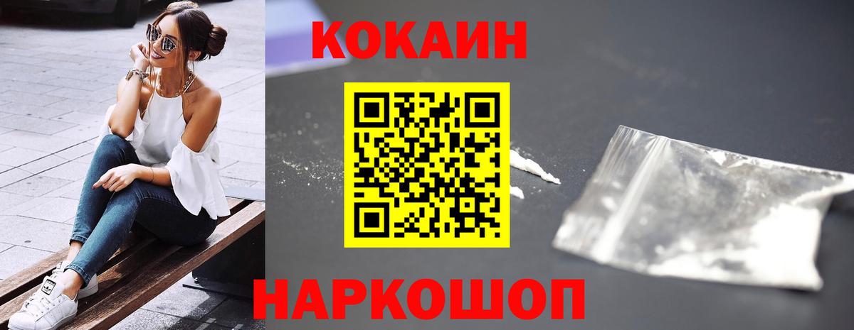 Кокаин FishScale Жуковский