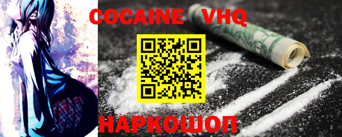 COCAIN 98%  КОКАИН  Cocaine Перу  Жуковский  продажа наркотиков  Вход с VPN 