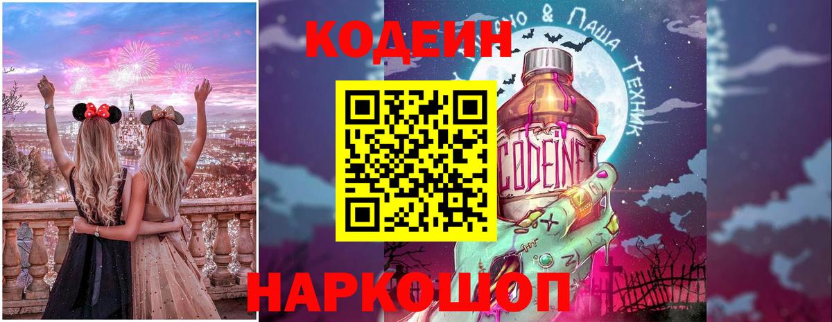 Жуковский  Кодеиновый сироп Lean напиток Lean (лин)  Вход с VPN 