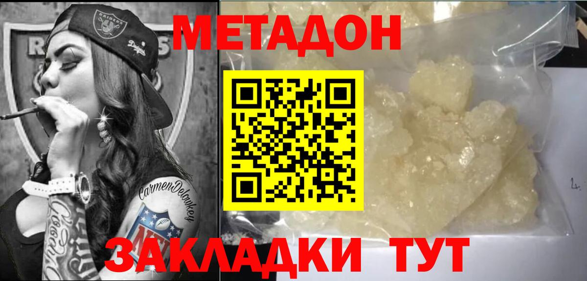 МЕТАДОН methadone Жуковский