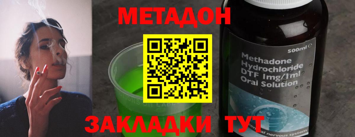 МЕТАДОН methadone  Вход с VPN  Жуковский 