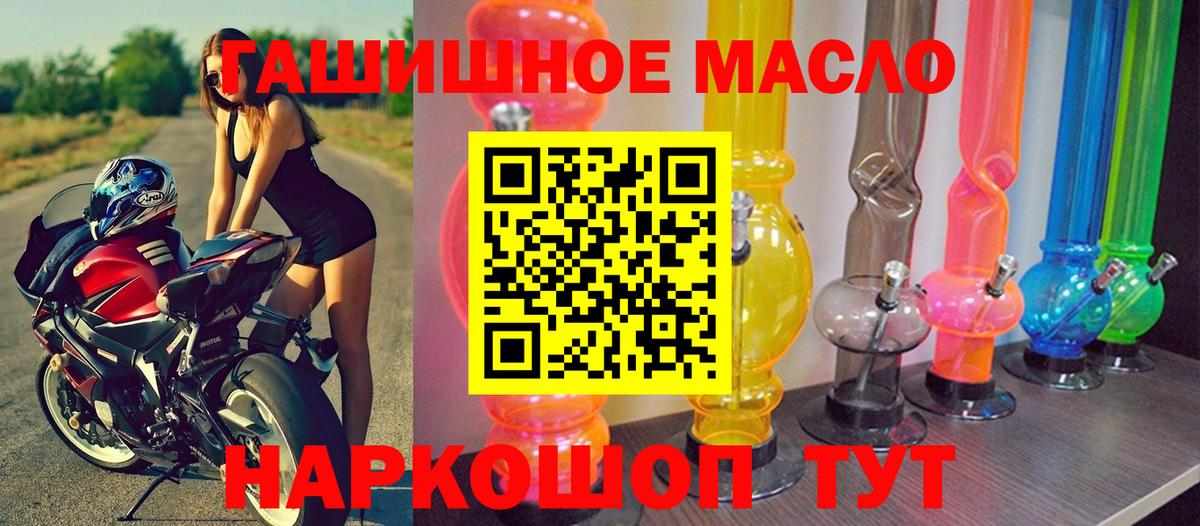 ТГК гашишное масло Жуковский